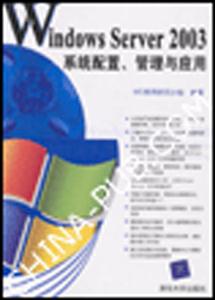 WindowsServer2003系統配置、管理與應用 WindowsServer2003系統配置、管理與應用