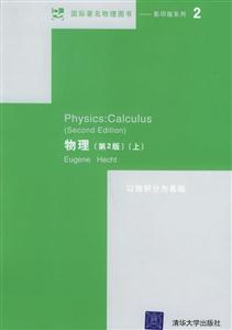 物理:以微積分為基礎(chǔ)上下冊(cè) 物理:以微積分為基礎(chǔ)上下冊(cè)