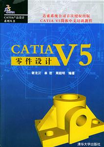 CATIAV5零件設(shè)計 CATIAV5零件設(shè)計