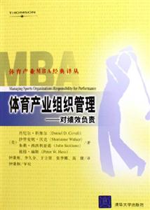 體育產(chǎn)業(yè)組織管理 體育產(chǎn)業(yè)組織管理