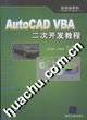 AutoCADVBA二次開發(fā)教程安通系列 AutoCADVBA二次開發(fā)教程安通系列