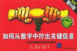 《如何從數(shù)字中擰出關(guān)鍵信息》讀后感800字：揭秘數(shù)字背后的真相，數(shù)字化時代，你準(zhǔn)備好掌握信息提取的秘訣了嗎？