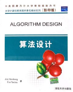 算法設(shè)計=AlgorithmDesign 算法設(shè)計=AlgorithmDesign