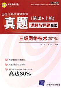 三級網(wǎng)絡技術第二 三級網(wǎng)絡技術第二