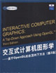 交互式計算機圖形學基于OpenGL的自頂向下方法 交互式計算機圖形學基于OpenGL的自頂向下方法