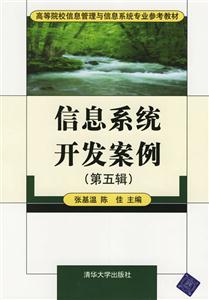 信息系統(tǒng)開發(fā)案例 信息系統(tǒng)開發(fā)案例