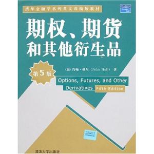 期權(quán)、期貨和其他衍生品第5版