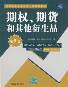 期權，期貨和其他衍生品