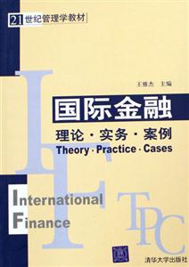 國際金融理論實(shí)務(wù)案例 國際金融理論實(shí)務(wù)案例