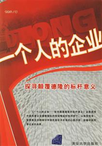 一個人的企業(yè) 一個人的企業(yè)