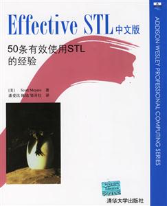 EffectiveSTL中文版:50條有效使用STL的經(jīng)驗(yàn) EffectiveSTL中文版:50條有效使用STL的經(jīng)驗(yàn)