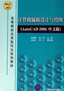 計算機輔助設計與繪圖