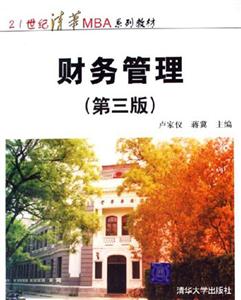 財務(wù)管理 財務(wù)管理