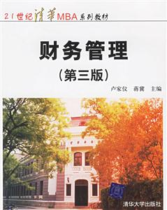 財(cái)務(wù)管理盧家儀 財(cái)務(wù)管理盧家儀