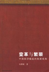 變革與繁榮 變革與繁榮