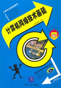計算機(jī)網(wǎng)絡(luò)技術(shù)基礎(chǔ) 計算機(jī)網(wǎng)絡(luò)技術(shù)基礎(chǔ)