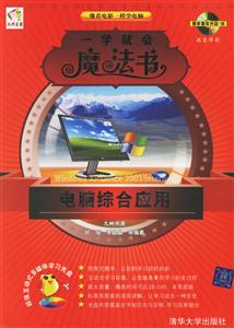 電腦綜合應(yīng)用 電腦綜合應(yīng)用