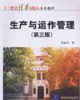 生產(chǎn)與運作管理 生產(chǎn)與運作管理