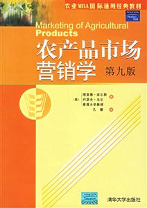 農(nóng)產(chǎn)品市場營銷學 農(nóng)產(chǎn)品市場營銷學