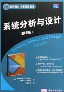 系統(tǒng)分析與設(shè)計(jì) 系統(tǒng)分析與設(shè)計(jì)