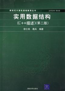實用數(shù)據(jù)結(jié)構(gòu)第二版 實用數(shù)據(jù)結(jié)構(gòu)第二版