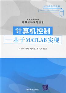 計算機控制基于MATLAB實現 計算機控制基于MATLAB實現