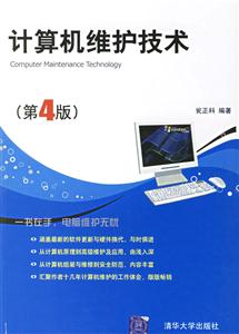 計算機維護技術 計算機維護技術