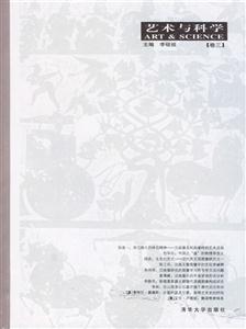 藝術(shù)與科學 藝術(shù)與科學