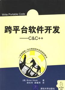 跨平臺(tái)軟件開(kāi)發(fā):CC++ 跨平臺(tái)軟件開(kāi)發(fā):CC++
