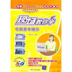 現(xiàn)場教你學(xué)電腦基本操作 現(xiàn)場教你學(xué)電腦基本操作