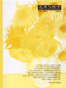 藝術與科學:卷四 藝術與科學:卷四