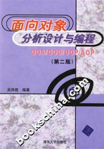 面向對象分析設計與編程 面向對象分析設計與編程