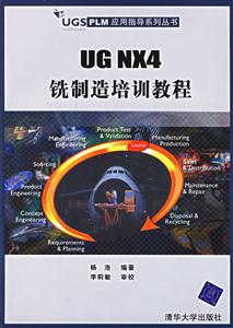 UGNX4銑制造培訓(xùn)教程 UGNX4銑制造培訓(xùn)教程