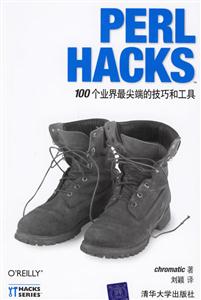 PERLHACKS100個業(yè)界最尖端的技巧和工具 PERLHACKS100個業(yè)界最尖端的技巧和工具