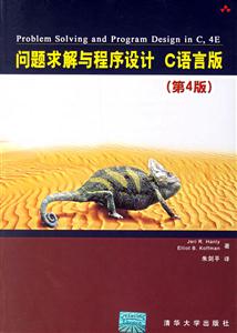 問題求解與程序設(shè)計C語言版 問題求解與程序設(shè)計C語言版