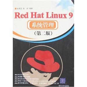 RedHatLinux9系統(tǒng)管理 RedHatLinux9系統(tǒng)管理