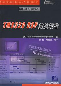 TMS320SDP算法標(biāo)準(zhǔn) TMS320SDP算法標(biāo)準(zhǔn)