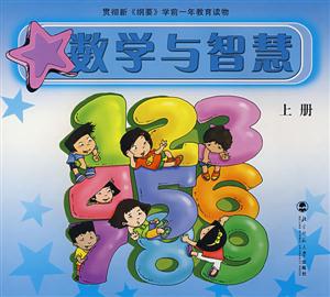 數學與智慧上冊 數學與智慧上冊