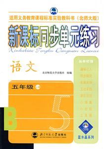 五年級上冊同步單元練習 五年級上冊同步單元練習