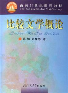 比較文學(xué)概論 比較文學(xué)概論