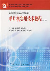 單片機(jī)實(shí)用技術(shù)教程 單片機(jī)實(shí)用技術(shù)教程