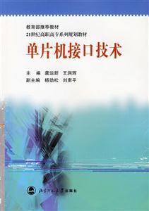 單片機接口技術(shù) 單片機接口技術(shù)