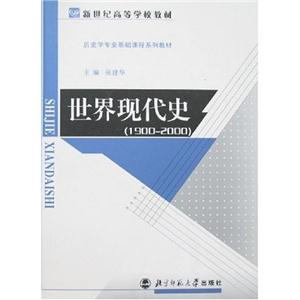 19002000世界現代史 19002000世界現代史