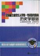 歷史學基礎全國碩士研究生入學統一考試備考指南 歷史學基礎全國碩士研究生入學統一考試備考指南