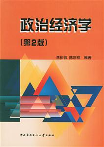 政治經濟學 政治經濟學