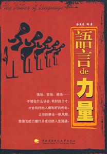 語言de力量 語言de力量
