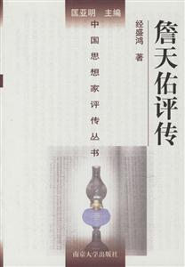 詹天佑評(píng)傳 詹天佑評(píng)傳