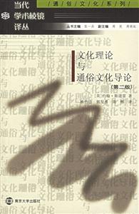 文化理倫與通俗文化導(dǎo)論 文化理倫與通俗文化導(dǎo)論