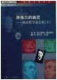 黑格爾的幽靈:政治哲學(xué)論文集 黑格爾的幽靈:政治哲學(xué)論文集