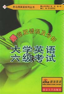 最常犯錯(cuò)誤及分析大學(xué)英語(yǔ)考試 最常犯錯(cuò)誤及分析大學(xué)英語(yǔ)考試